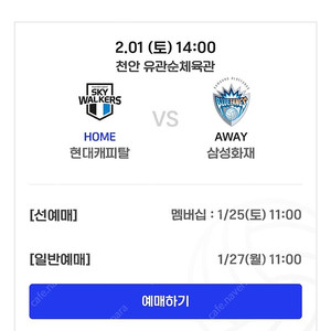 남자 배구 현대캐피탈 vs 삼성화재