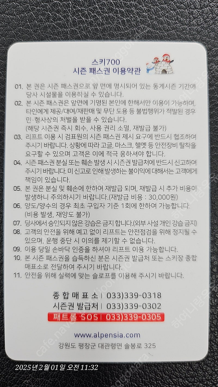 알펜시아 스키 리프트권--1