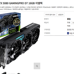 PALIT 지포스 RTX 5080 GAMINGPRO D7 16GB 이엠텍 팝니다.