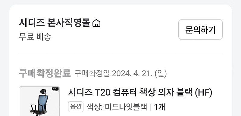 시디즈 T20 HF 24년에 구매 a급 판매--1