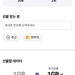 skt 데이터 1기가당 1300원 팔아요