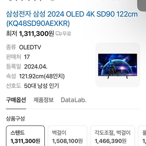 (부산) 삼성 48인치 oled TV (KQ48SD90AEXKR)