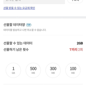 SKT데이터 2기가 3000원에 팝니다