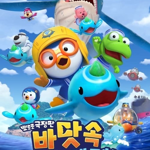 영화 뽀로로 바닷속대모험 cgv 영화관람권 8장가능 2/15일까지