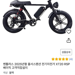 전기자전거, 자토바이 벤틀러스 2025년형 XT20 RSP 베이직모델