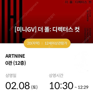 더 폴:디렉터스 컷 미니 GV 아트나인 단석 양도(2/8)