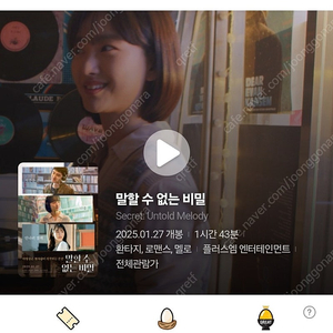 CGV 말할수없는비밀 장당 8000원