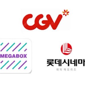 롯데시네마 CGV 메가박스 예매 (여러장 가능)