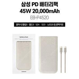 삼성 보조배터리 20,000mAh 삽니다!