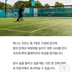 아난티 코드 골프클럽 테니스코트 2시간 이용권