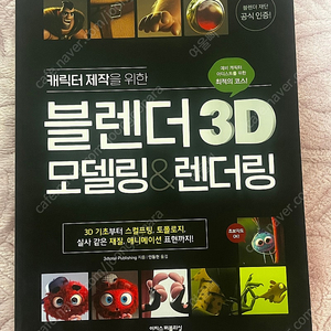 캐릭터 제작을 위한 블렌더 3D 모델링&렌더링 (공식 인증)