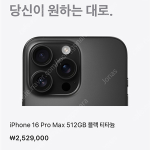 아이폰16프로맥스 블랙 512GB (애케플O)