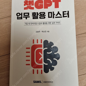 챗GPT 업무활용 마스터, 챗GPT 질문이 돈이 되는 세상