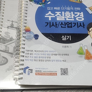 물쌤 수질환경기사 실기 분철 2권