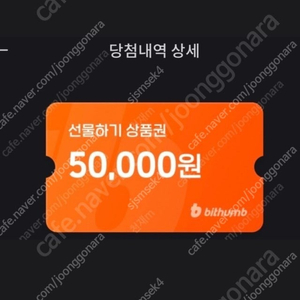 빗썸 신규 상품권 5만원권 29500원 팝니다.