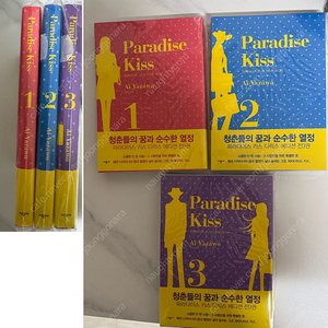 개봉) Paradise Kiss 디럭스에디션 1-3