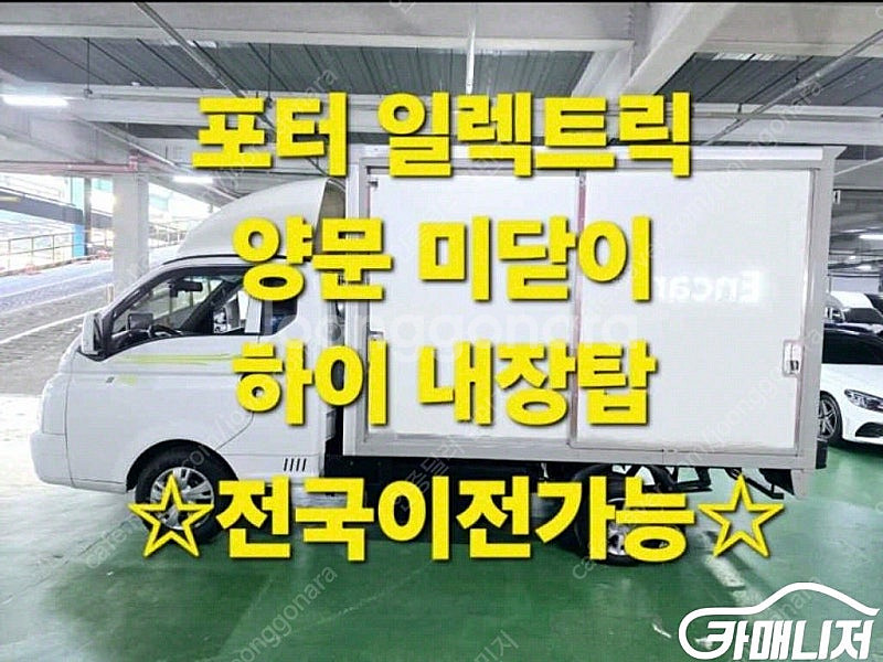 [소형화물][하이내장탑]포터2 (EV) 1.0톤/슈퍼캡...--0