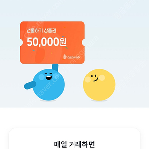 [구입] 빗썸 선물하기 상품권 5만원