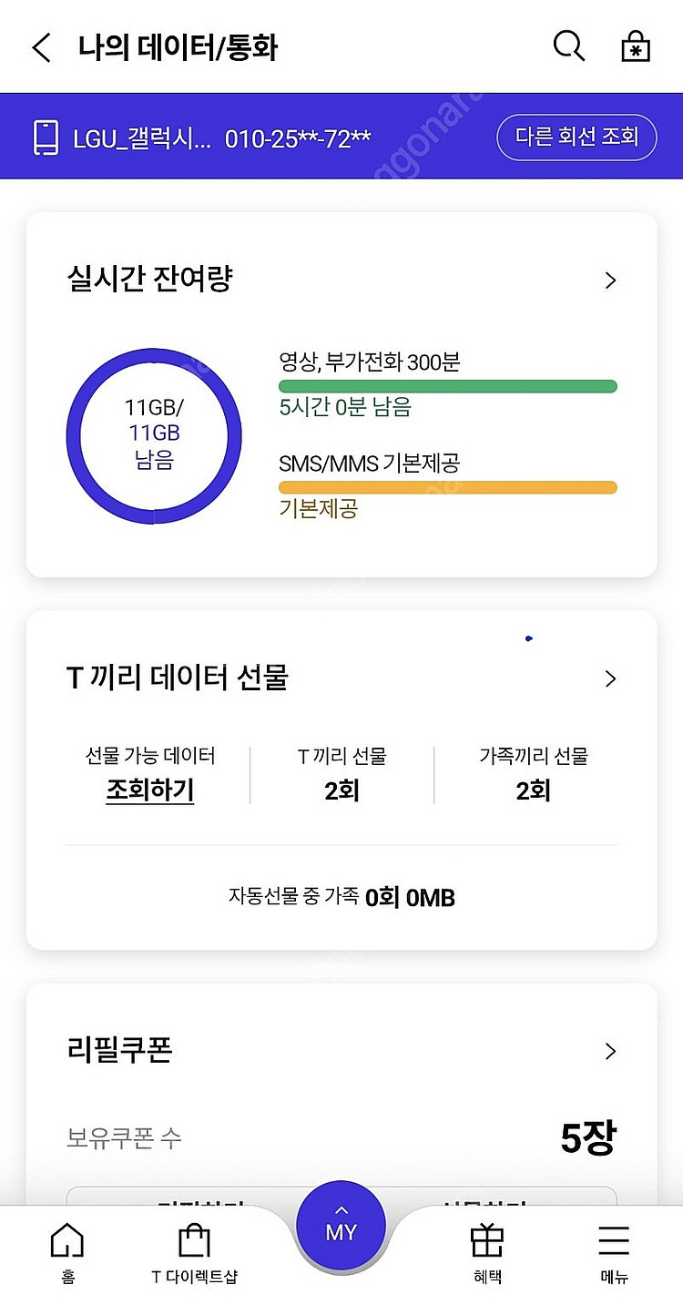 sk 데이타 sk데이터 2기가 3천원--0