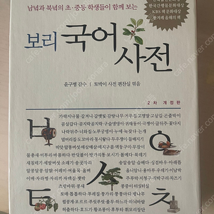 보리국어사전