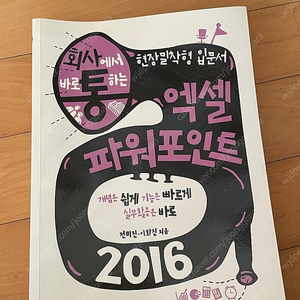 엑셀 파워포인트 2016