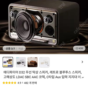 Edifier 에디파이어 D32 블루투스 무선 스피커