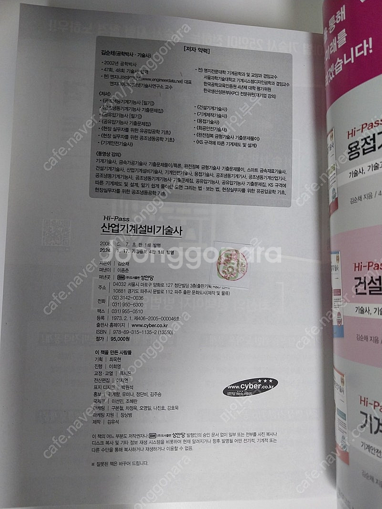 산업기계설기술사 24년 최신본팝니다--2