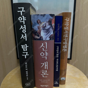 기독교 도서, 신앙 도서, 신학 도서 판매(대부분 새 책, 상태 좋아요, 절반 이하 가격, 종류 다양해요)