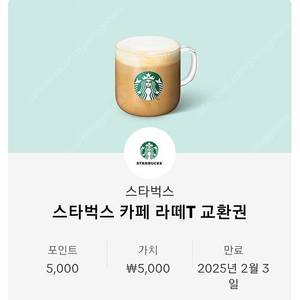 스타벅스 카페라떼 4,000원 판매