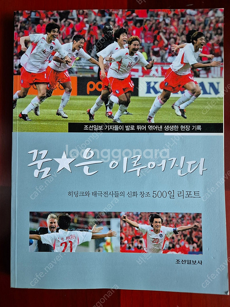 월드컵의 영광 코리안 서포터즈 꿈은 이루어진다 (태극전...--3