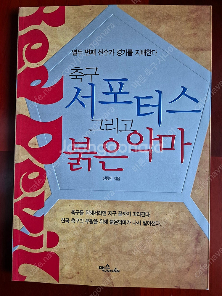 월드컵의 영광 코리안 서포터즈 꿈은 이루어진다 (태극전...--5
