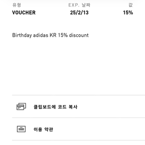 아디다스 생일쿠폰 15%