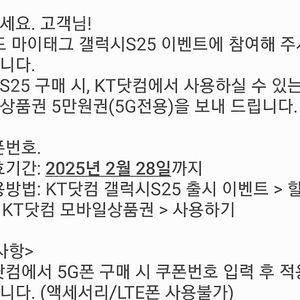 KT닷컴 5G전용 모바일상품권 5만원권 6천원에 팝니다