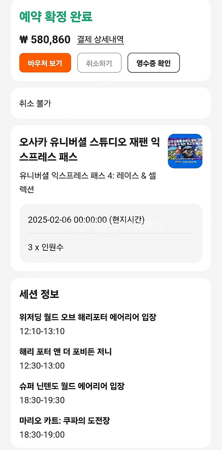 유니버셜재팬 익스프레스4 3매 판매(2025.2.6)레...--0