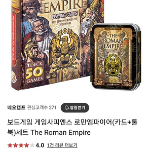 보드게임 로만엠파이어(카드+룰북)세트 The Roman Empire