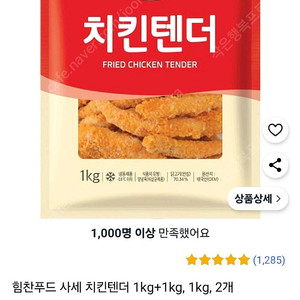 사세 치킨텐더