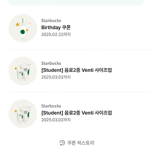 스타벅스 생일 쿠폰