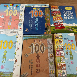 100층 짜리 4권&숫자카드