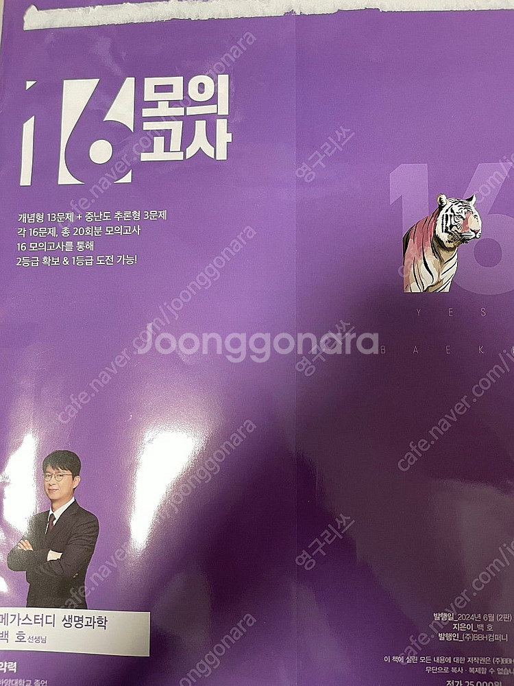 메가스터디 백호T 16 모의고사--1