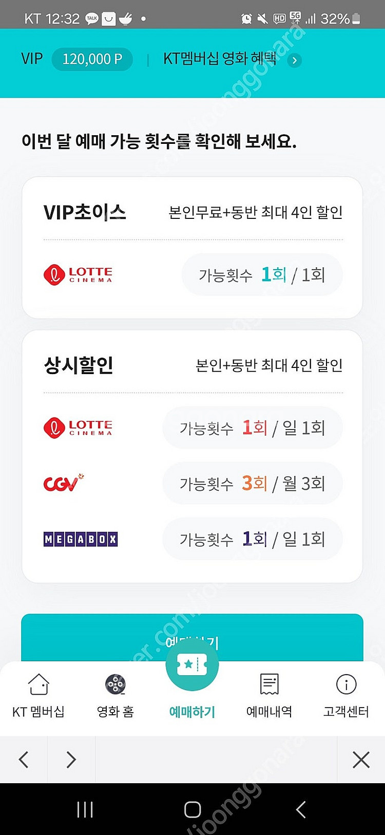 롯데시네마 예매 7000원 2장 14000원 kt vi...--0