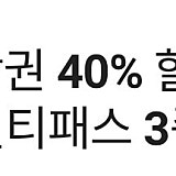 아쿠아필드 40% 할인권