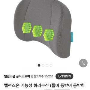 밸런스온 등받이 쿠션