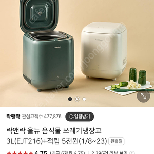 락앤락음식물쓰레기 냉장고 3L 새제품