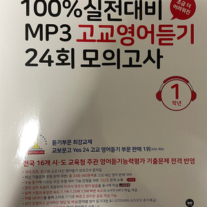 마더텅 고교영어듣기 24회 모의고사