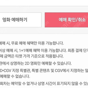 CGV 영화 관람권 1매