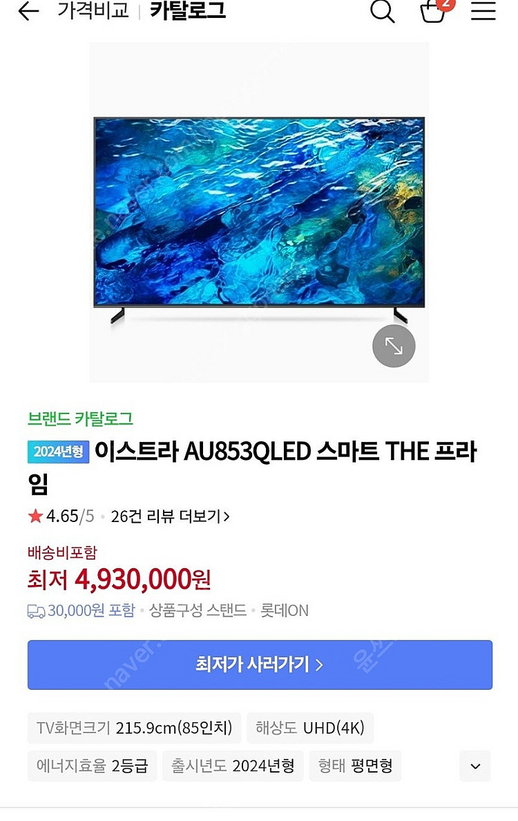 85인치 대형티비+거치대 포함--3