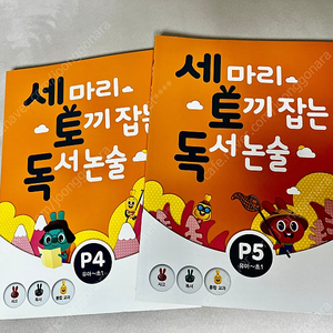 세토독 P4,5(2권) 새것