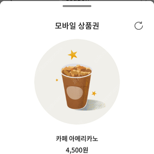 스타벅스 아메리카노 기프트콘