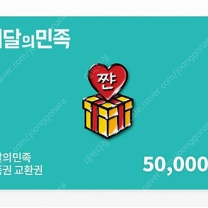 [배민]배달의민족상품권5만권팝니다.45000