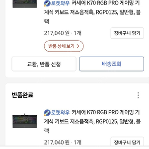 (급매/최저가) 커세어 corsair k70 rgb pro 저소음 적축 상태 굿 택포 8만 가격다운 영수증첨부